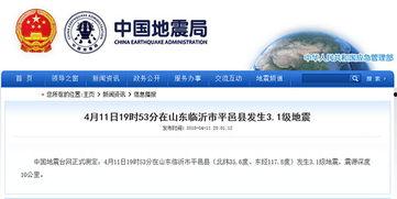 临沂地震最新爆料消息,震感强烈，救援行动全面展开  第1张